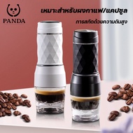 เครื่องชงกาแฟ mini เครื่องชงกาแฟพกพา เครื่องทำกาแฟ เครื่องชงกาแฟแบบกดมือ espresso machine18bar เครื่องกาแฟ capsule เครื่องดิปกาแฟ เครื่องสกัดกาแฟ เครื่องชงกาแฟสด เครื่องทำกาแฟแคปซูน เครื่องดริปกาแฟ เครื่องทำกาแฟแคปซูล ชงกาแฟ เครื่องชงกาแฟแบบแคปซูล