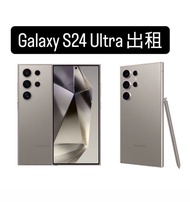 出租 Samsung Galaxy S24 Ultra (512GB)