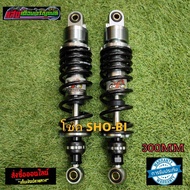โช๊ค SHO-BIมี300mmกับ320mm