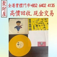 黑膠唱片LP 鐘鎮濤葉振棠陳山河經典懷舊老歌，八九十年代 舊唱片 黑膠唱片 中英文唱碟 CD 卡式帶 鄧麗君、張國榮、齊秦、陳百強、譚詠麟、陳慧嫻、張學友、林憶蓮、林子祥、甄妮、徐小鳳、鐘鎮濤、呂方、