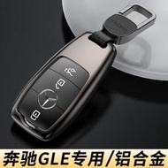 適用奔馳gle鑰匙gle350 gle450 gle320 gle400男gle53amg車扣殼