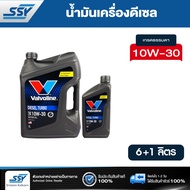 VALVOLINE น้ำมันเครื่อง VAL_DIESEL_TURB0_10W30 6L+1L