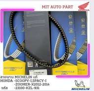 สายพานรถจักรยานยนต์ แท้ MICHELIN HONDA SPACY-I/SCOOPY-I-2012-2015/ZOOMER-X-2013-2014 มาใหม่ เหนียว ทน วิ่งเงียบ มีสต๊อก พร้อมส่งด่วน