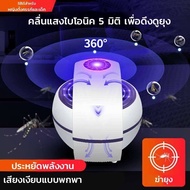 เครื่องกำจัดยุง ไล่แมลง ไล่ยุง  สามารถดักยุง Mosquito Killing Lamp สีขาว (สินค้าพร้อมจัดส่ง)