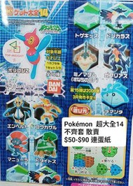 Pokémon 超大全 14 扭蛋