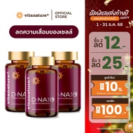vitanature+ D-NAX9 ดี – แนกซ์9 [3 กระปุก] สารสกัดจากเปลือกองุ่น ดูแลร่างกาย สำหรับชะลอวัย