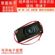3W 8R 3W 8 ohm Plastic Power Amplifier Speaker Speaker 3070 Voice Identification Module with Termina