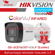 HIKVISION กล้องวงจรปิดระบบ HD 4IN1 ความละเอียด 2 MP DS-2CE16D0T-EXLF (3.6 mm) IR 30 M. BY BILLIONAIR