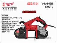 【台北益昌】來電最低價美國 米沃奇 Milwaukee 6242-6 插電 小型 帶鋸機 非 bosch makita