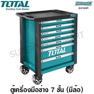 Total ตู้เครื่องมือช่าง 7 ชั้น (มีล้อ) รุ่น THRC01071 ( Roller Cabinet ) ตู้เก็บเครื่องมือ ตู้เครื่อ