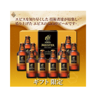 惠比壽匠心之作 限量啤酒禮盒(10入) YEBISU Meister