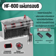 กรองแขวนคาร์บอนตู้ปลา BONETAR อัพเกรดใหม่ล่าสุด ระบบกรองถึง 3ชั้น รุ่น HF-300/HF-400/HF-500/HF-600