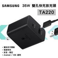 【攝界】SAMSUNG 原廠 35W 雙孔快充旅充頭 TA220 旅充 快充 閃充 雙充 IOS充電 Type-C