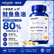 Vetwish Healthy Skin & Coat Fish Oil   唯特适 秘鲁进口鳀鱼鱼油 美毛防掉毛