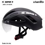 หมวกกันน็อคจักรยานมีแว่น THAIBIKE BOY SUPER D CIGNA หมวกแว่น หมวกจักรยาน