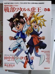 魔神英雄傳畫冊