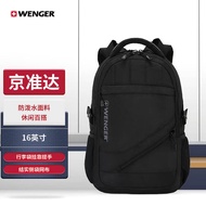 威戈（WENGER）瑞士军刀双肩包电脑背包16英寸书包黑色610899