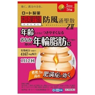 [第2類醫藥品] 新樂敦　防風通聖散片 ZⅡ 50片