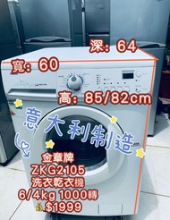 金章牌 ZKG2105 洗衣乾衣機 意大利製造 二手電器 清倉大減價 最新款 貨到付款 #精選貨品 #襟用款 #好物推介 二手洗衣機 雪櫃 搬屋 冰箱 裝修 租樓 地產 電器店 搬運 傢俬 家庭用品 