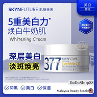 100%正品‼️小杨哥SKYNFUTURE 肌肤未来377美白淡斑面霜30g SymWhite 377 Skin Genesis Spot Whitening Cream黑斑烟酰胺提亮肤色雀斑pigmentation freckles