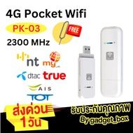 รองรับซิม NT❗️ PK-03 4G USB Pocket Wifi Aircard 4G LTE 150 Mbps พ็อกเกตไวไฟ Wifi Repeater พอคเก็ต wifi ใส่ซิม ไวไฟพกพา