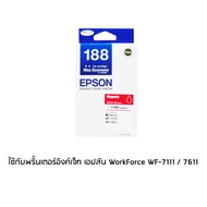 Epson 188 Magenta (T188390) หมึกพิมพ์อิงค์เจ็ต สีม่วงแดง จำนวน 1 ชิ้น ใช้กับพริ้นเตอร์อิงค์เจ็ท เอปสัน WorkForce WF-7111 / 7211 / 7611 / 7711