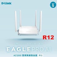 DLINK R12 AC1200 雙頻 無由器 MIT認證 無分享 分享器 WiFi分享器造