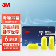 3M 宁系列耳塞 降噪耳塞 EAR-SOFT柔软高降噪商务睡眠学习隔音 不带线耳塞荧光黄6副/盒网络款