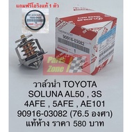 SOLUNA Water Valve AL50 ST171 ST191 Year 97-00 76.5C Engine 4afe-5AFE 3SFE/90916-03082