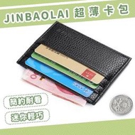 JINBAOLAI 超薄皮質卡包 卡片包 卡夾 證件夾 卡片夾 信用卡夾 男用卡夾 卡片夾包