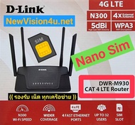 All-New D-Link DWR-M930 {{ Nano Sim/Big Ant }} 5dBi x Big Antenna / DWR-M920  4G WiFi 300Mbps LTE Router  เร้าเตอร์ใส่ซิม .. (( รองรับ-เน็ต-ทุกเครือข่าย ))