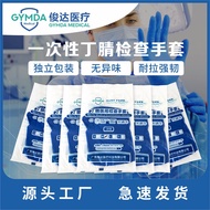 K-Y/ GYMDAIndependent Packaging Disposable Nitrile Gloves Sterile Production Workshop Powder-Free Hemp Surface Wear-Resi