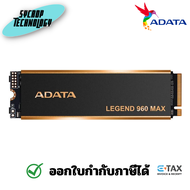 การ์ดเอสเอสดี ADATA SSD 1TB/2TB Legend 900 M.2 PCIe/NVMe 7000MB/s W5400MB/s - 5Year