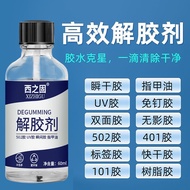 胶水 解胶剂 去除502胶水 Removing 502 glue with adhesive remover 墙面免钉胶AB胶 美甲专用去胶 除胶剂 车用解胶水4.16