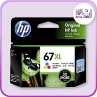 hp - HP 67XL 高打印量三色原廠墨盒 High Yield Tri-color Original Ink Cartridge - 3YM58AA 【香港行貨】