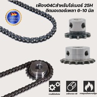 04c Gear For Chain Number 25h With Motor Shaft 6-10 Mm.