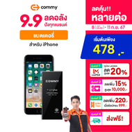 Commy แบตไอโฟน battery iphone ทุกรุ่น แบตเตอรี่เพิ่มความจุ 25% พร้อมชุดเครื่องมือสำหรับไอโฟน รับประก