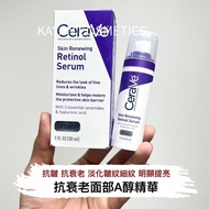 新版 A醇 ❤️5500+好評包順豐‼️ CeraVe Retinol Serum 適樂膚 A醇精華 美國 適敏膚 抗皺抗衰老淡化皺紋細紋30ml Skin Renewing Retinol Seru