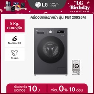 LG เครื่องซักผ้า 9 กก รุ่น FB1209S5M สีดำ ระบบ Inverter Direct Drive