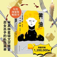 🔥🔥正版🔥黄油  是对恶女的批判，还是对热量的赞歌  席卷欧美文坛的震撼之作  用《沉默的羔羊》的方式打开轰动日本的“相亲杀人案” 打开本书你很快便会渴望一碗米饭，淋上黄油与酱油📕(日本) 柚木麻子✍
