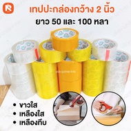 Box Tape 100 Yards (5 Rolls Per Row) Adhesive (2 Inches 100 Yards) Use To Close The Clear-Color-Yell