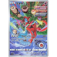 Pokemon Card Deoxys - 185/172 - S12a: VSTAR Universe (S12a)