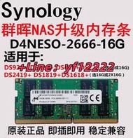 群暉NAS內存DDR4 8G 16G DS920+ 720+