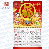 多致紙品 - 2024 大掛曆《財運亨通》19.5吋對角 日曆 月曆 年曆