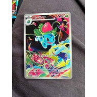 Fushigisou AR MEGA Expansion Mega Brave 065063