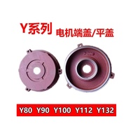 Y80Y90Y100Y112Y132 Horizontal Motor End Cover Flat Cover Rear Cover 34kw5.5KW 7.5 Motor Accessories
