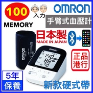 OMRON - (日本製造) JPN616T 藍牙 可以在手機 app 複查之前記錄 手臂式電子血壓計 血壓機 智能手臂式血壓計 歐姆龍【香港行貨】 (日本製造) 五年保養