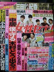 女性セブン 2017年 日本明星 八卦 雜誌 J家 關8 封面