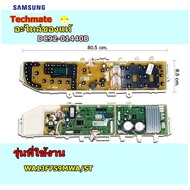 อะไหล่ของแท้/เมนบอร์ดเครื่องซักผ้า/SAMSUNG/ASSY KIT/DC92-01440B