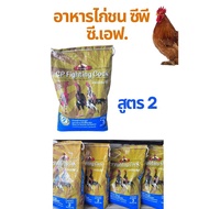 CP Chicken Food Formula 2 And 3